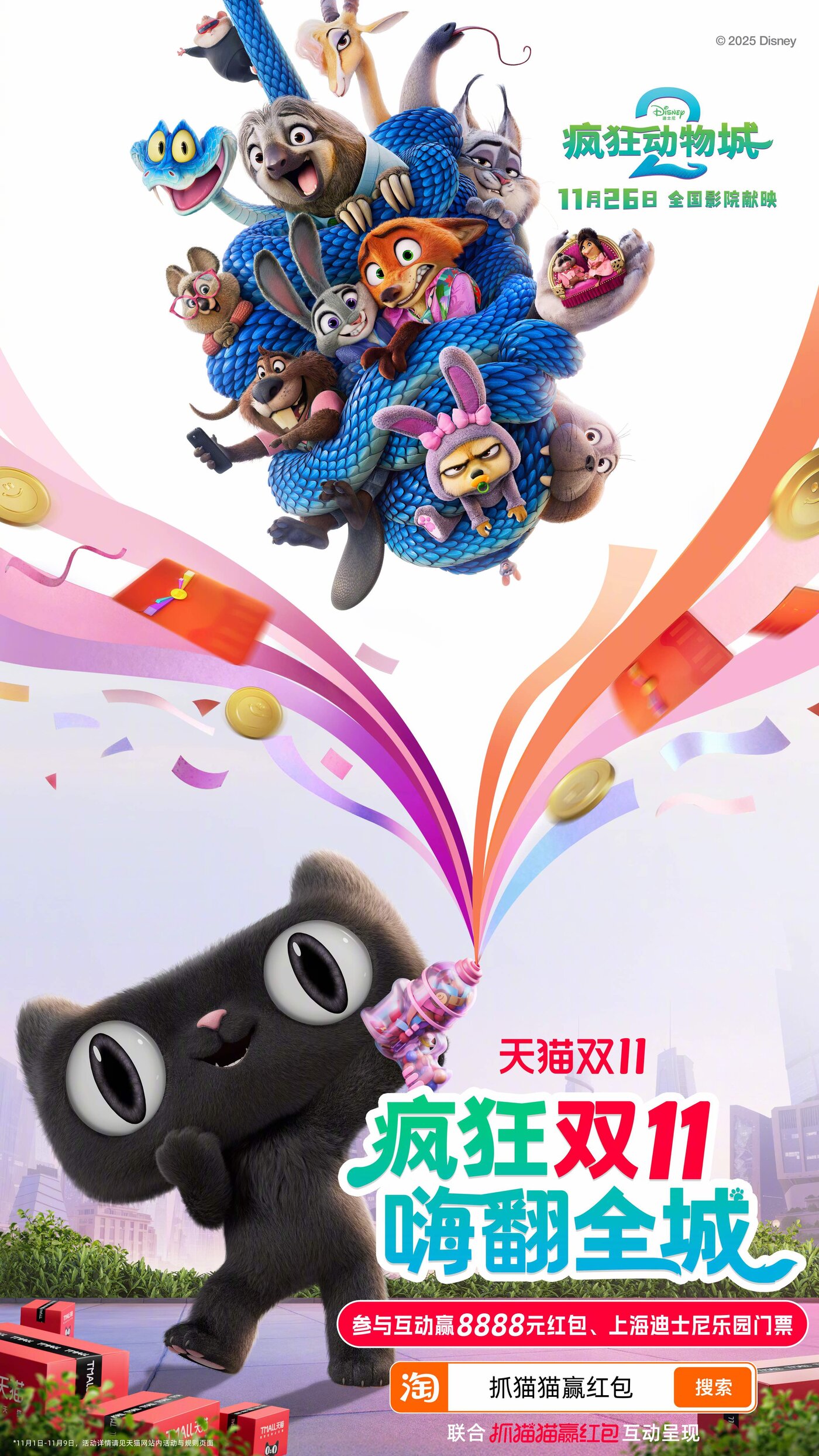 天貓瘋狂動物城雙 11 互動圖片