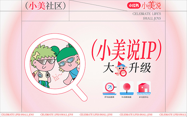 小紅書小美說小程序案例圖片