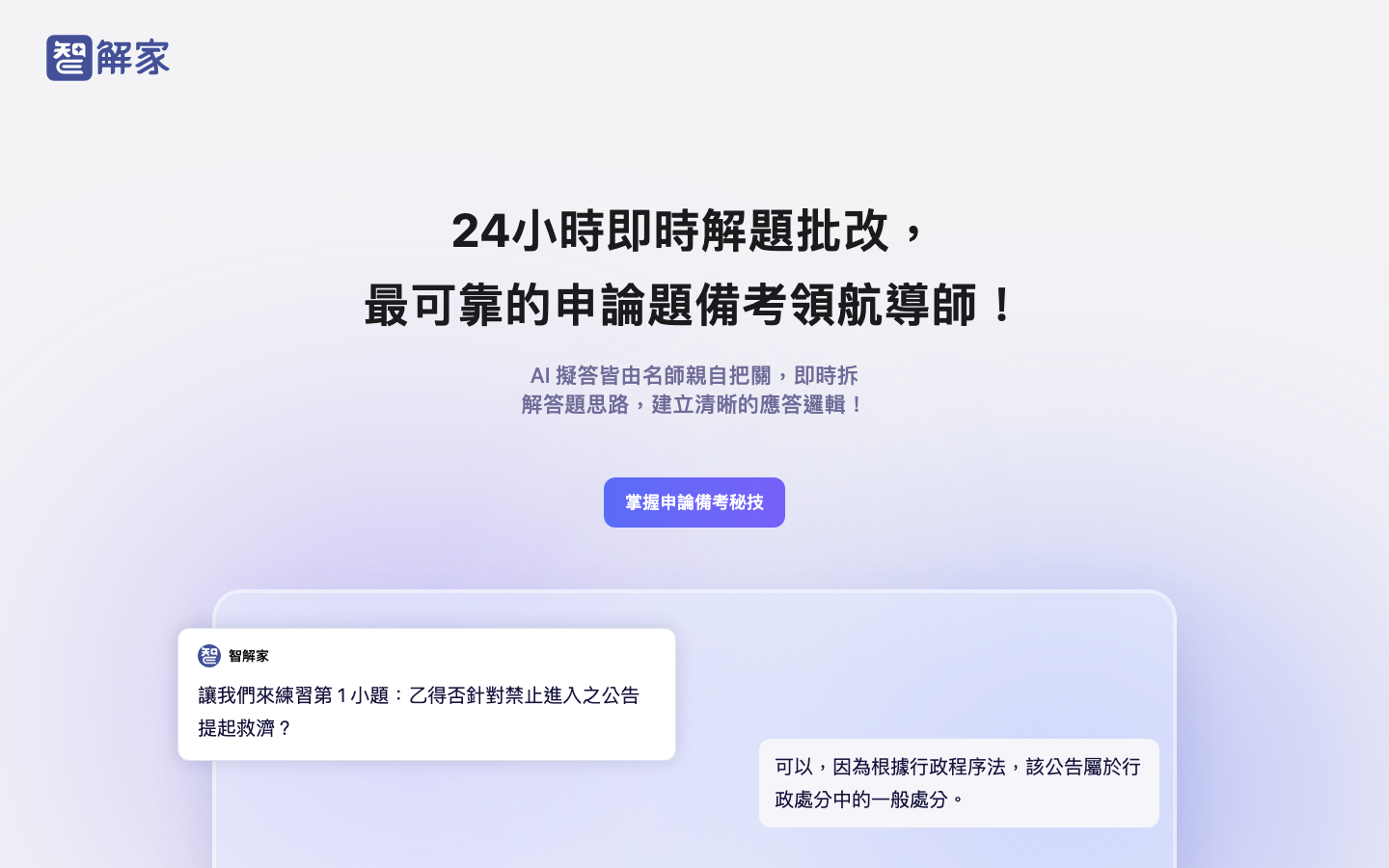 Landing Page — 標註 CTA 觸發位置