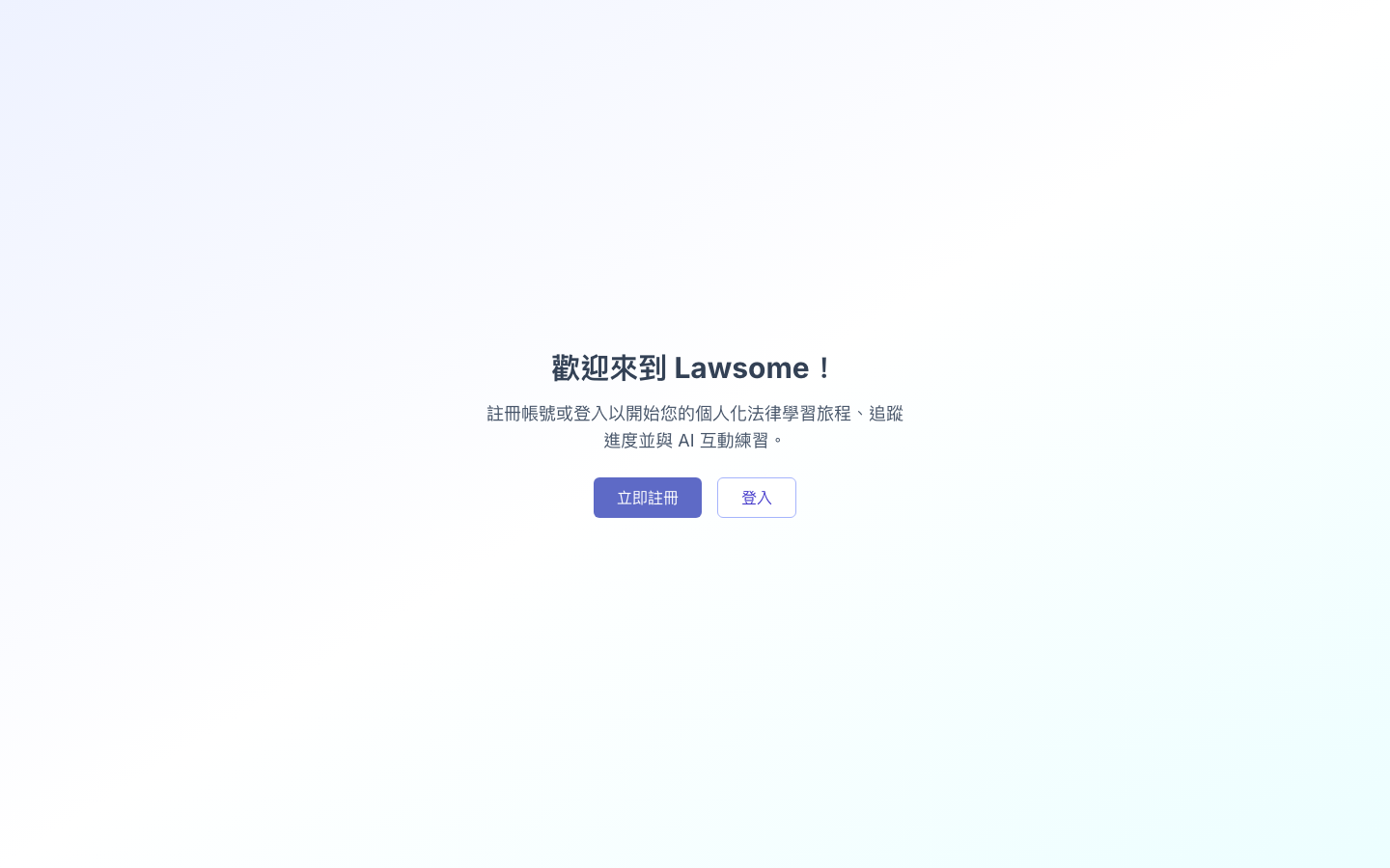 登入/註冊入口 — sign_up_start 觸發位置