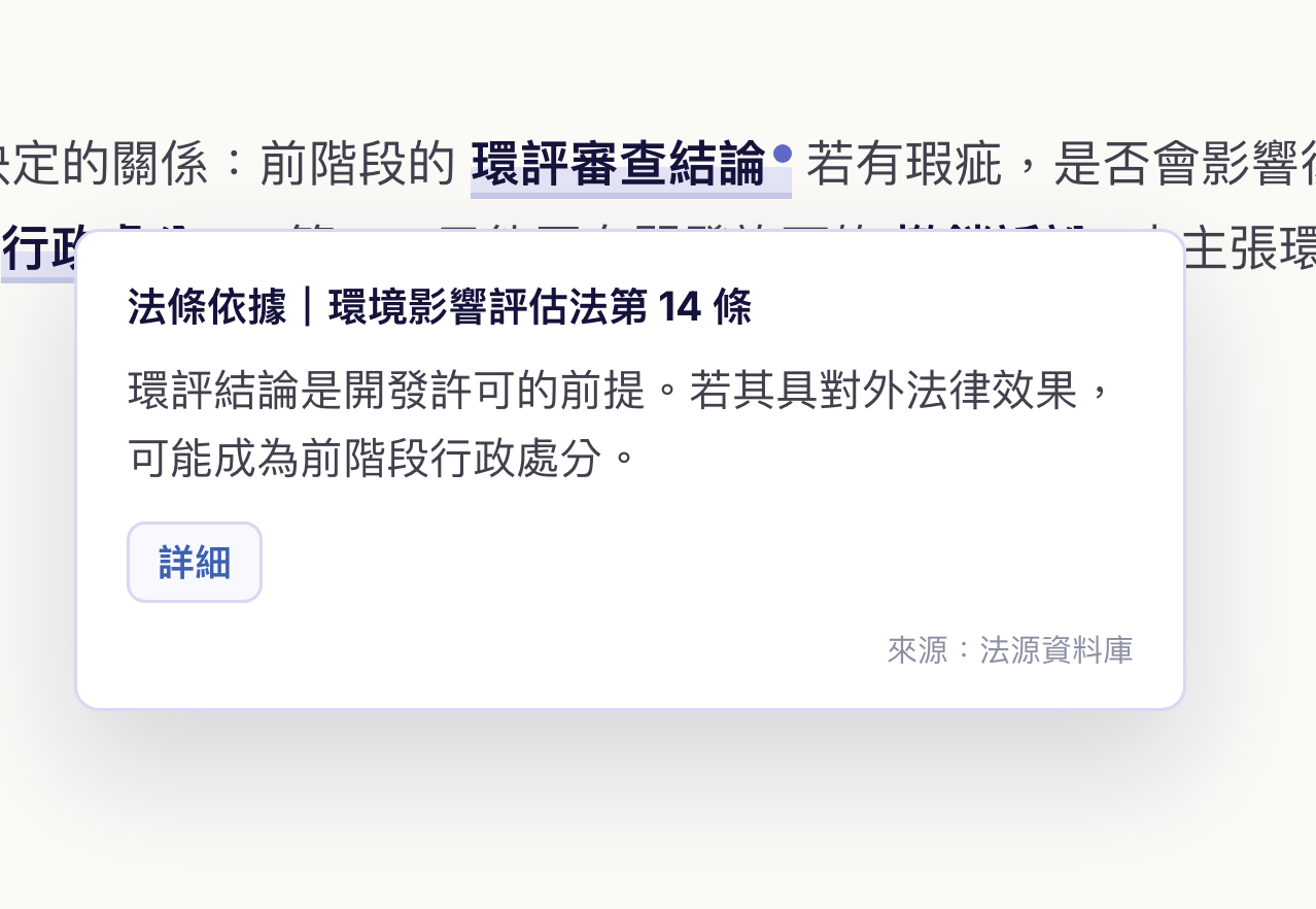 Feature 1：法源 Tooltip prototype