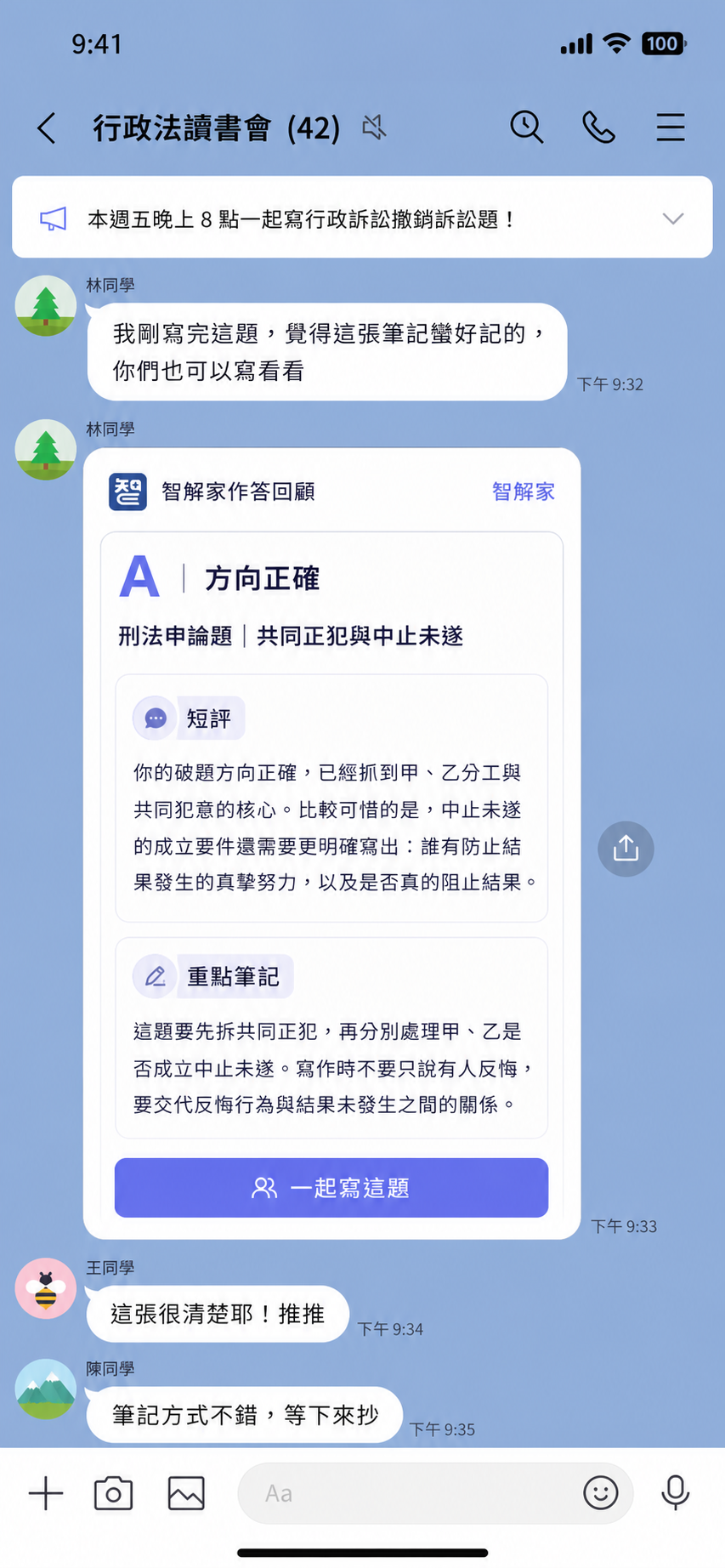 Feature 3：LINE 分享答題回顧卡