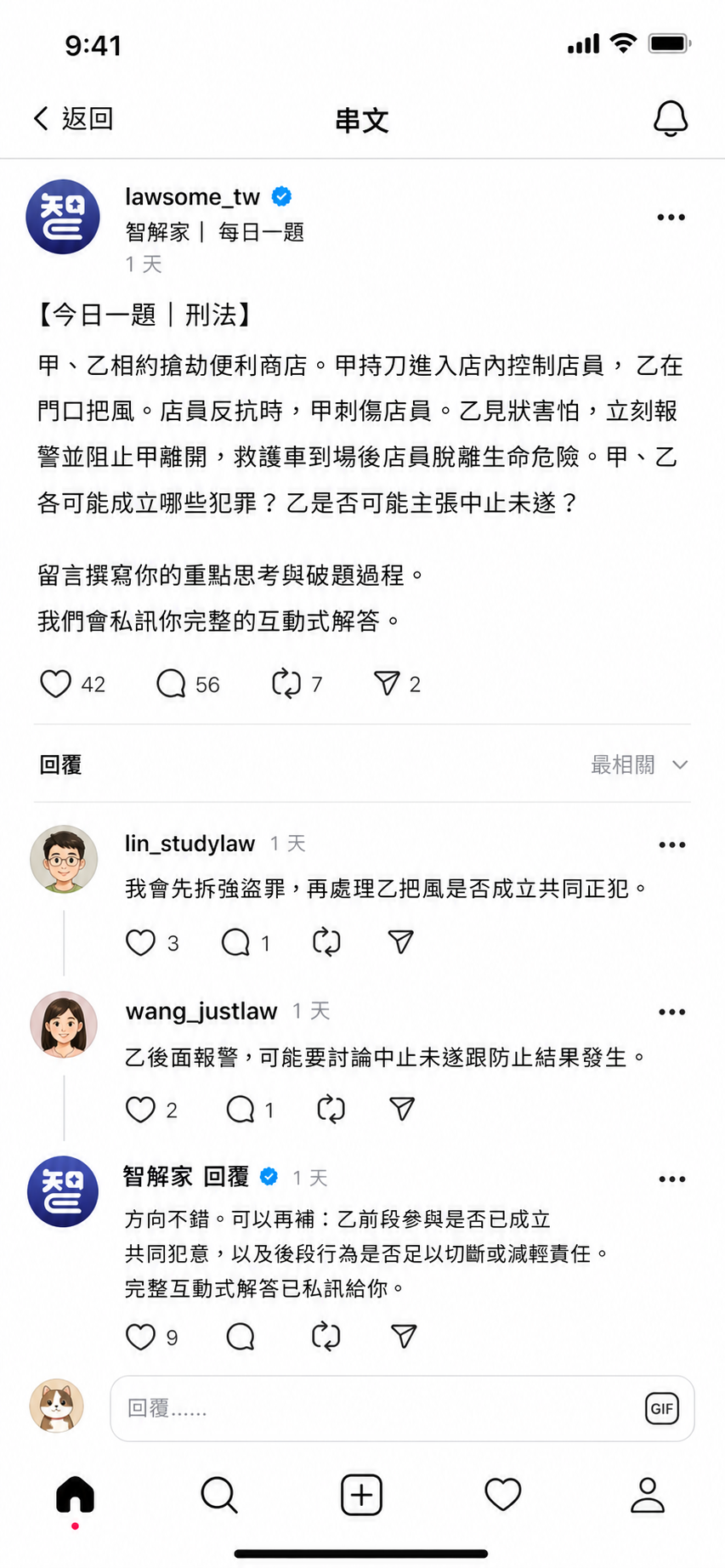 Feature 4：Threads 每日一題