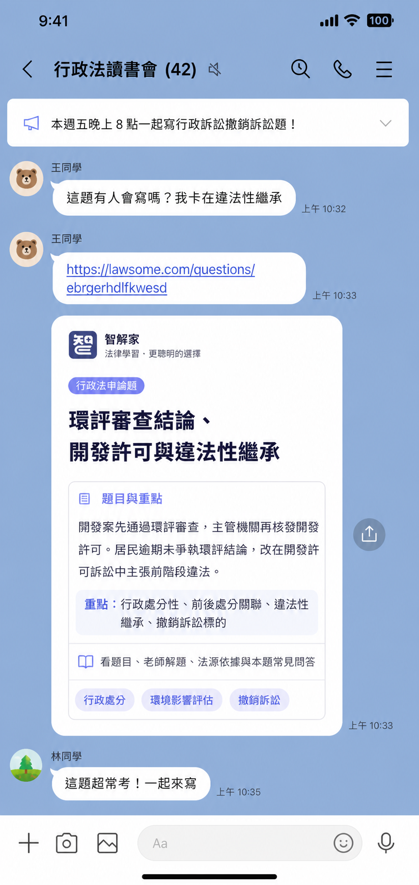 Feature 5：LINE 題目頁 OG 預覽